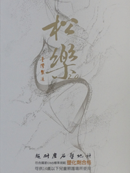 松樂2.0 超耐磨石塑地材 塑膠地板 塑膠地磚